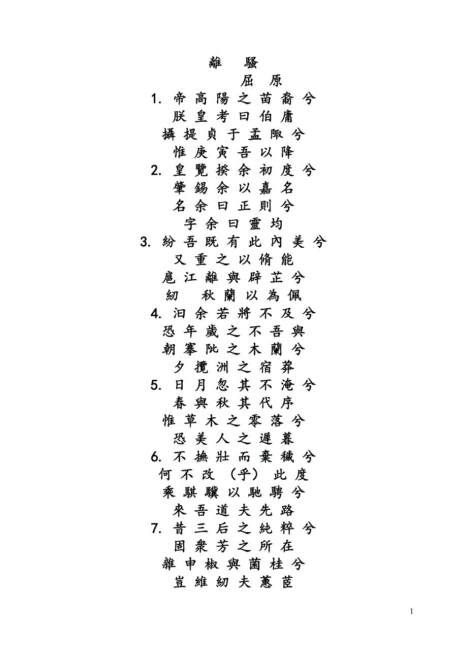 《离骚》繁体版资料_第1页