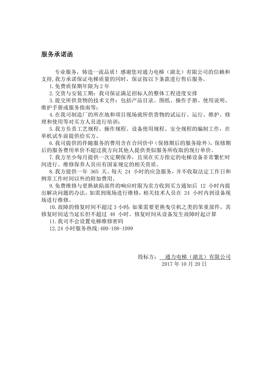 方案及服务_第1页