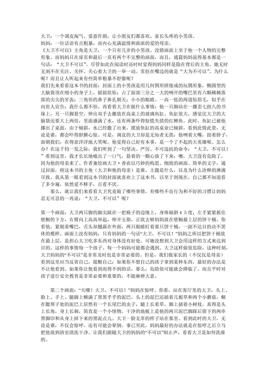 大卫不可以绘本解读资料_第1页