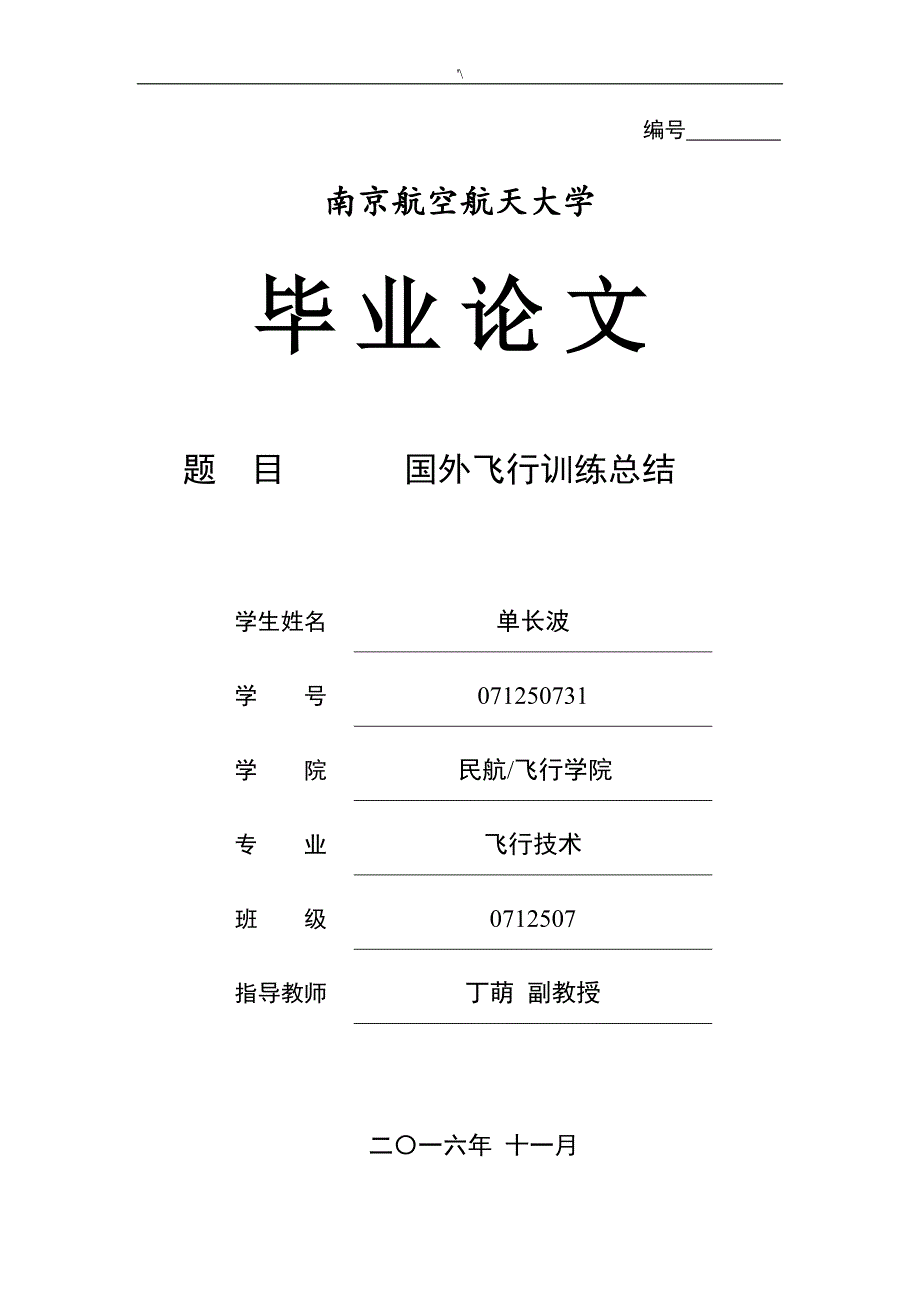 国外飞行学习总结南航大AIFA培训后的学习总结_第1页