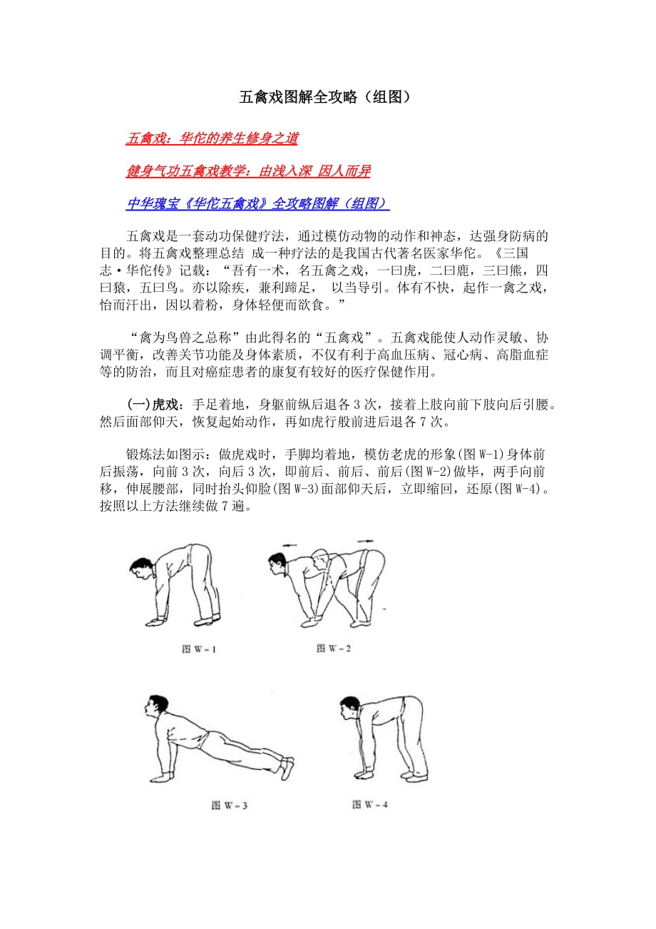 五禽戏图解全攻略(组图)资料_第1页