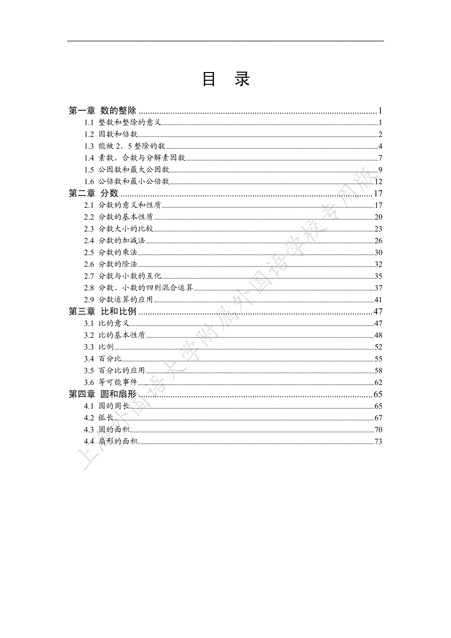 6年级上教学手册2013年版_第1页