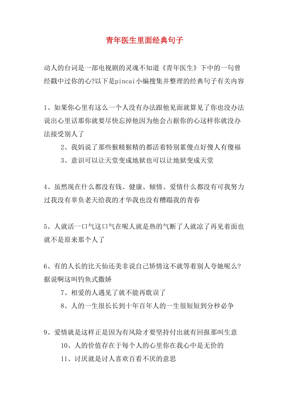 2019年青年医生里面经典句子_第1页