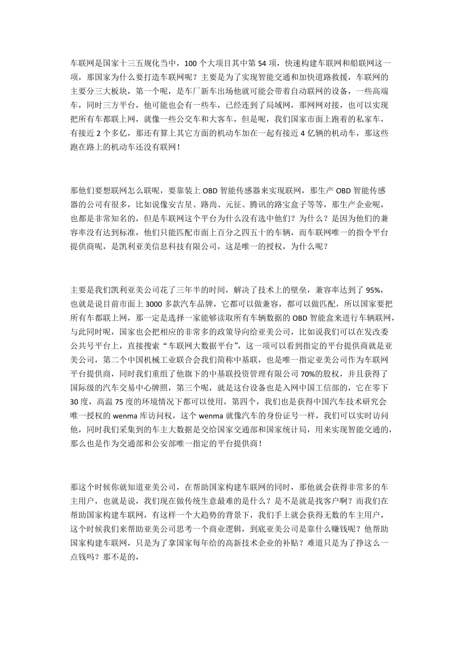 车联网精讲版课件_第1页