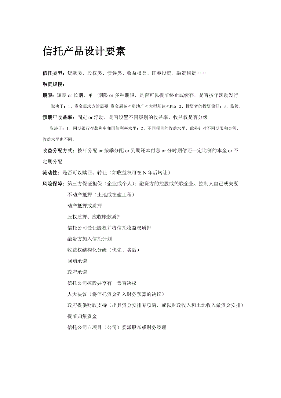信托案例分析资料_第1页
