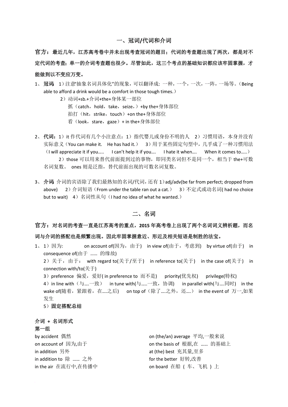 最新-江苏省高考英语重点语法知识(易错点).doc_第1页