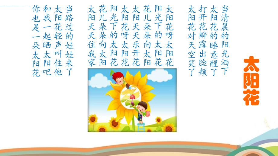 四年级下册语文课件－第三单元 种一片太阳花 北师大版_第1页
