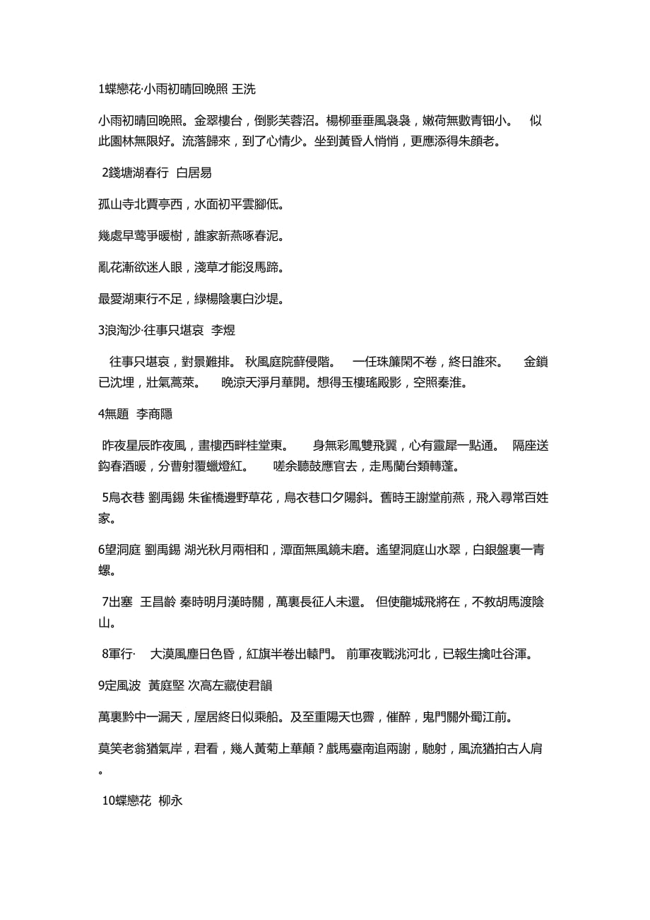 唐诗宋词繁体版本资料_第1页