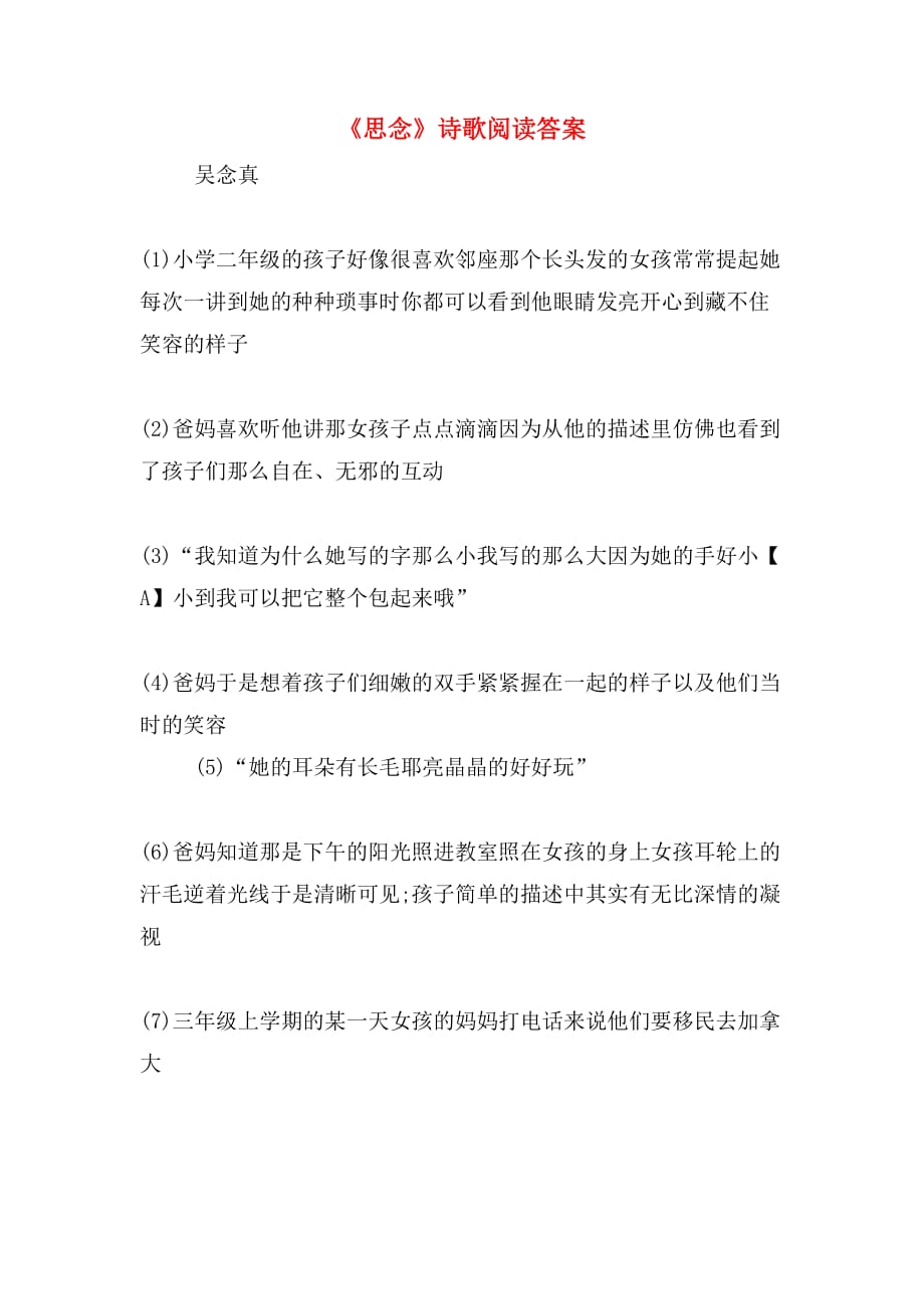 2019年《思念》诗歌阅读答案_第1页