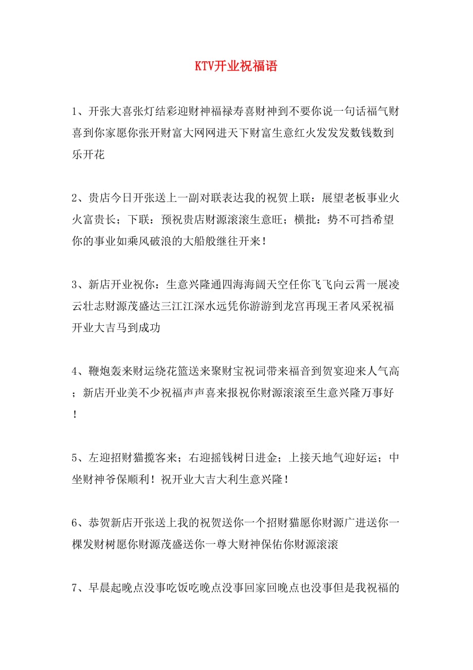 ktv开业祝福语_第1页