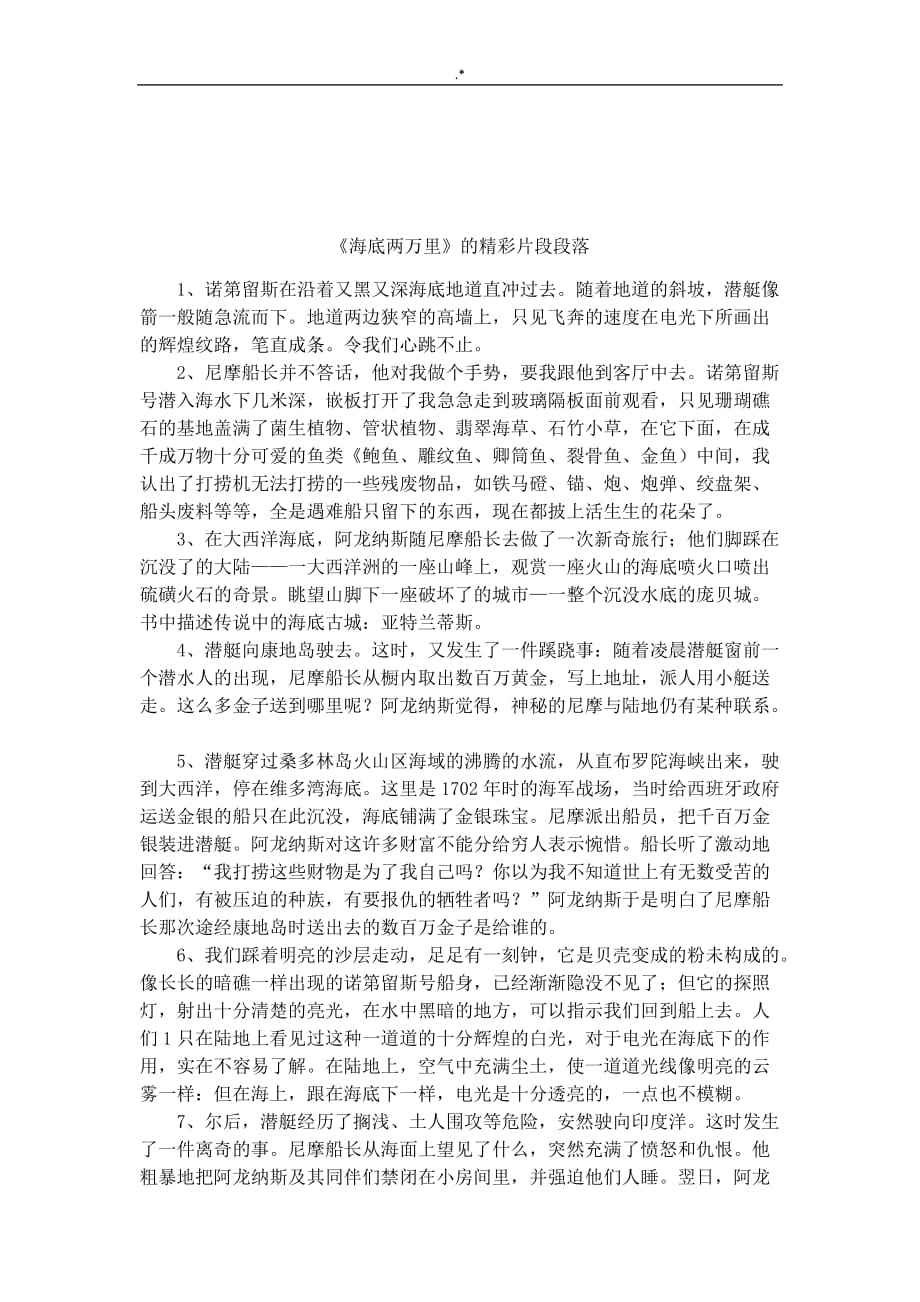 海底两万里-的精彩片段段落_第1页
