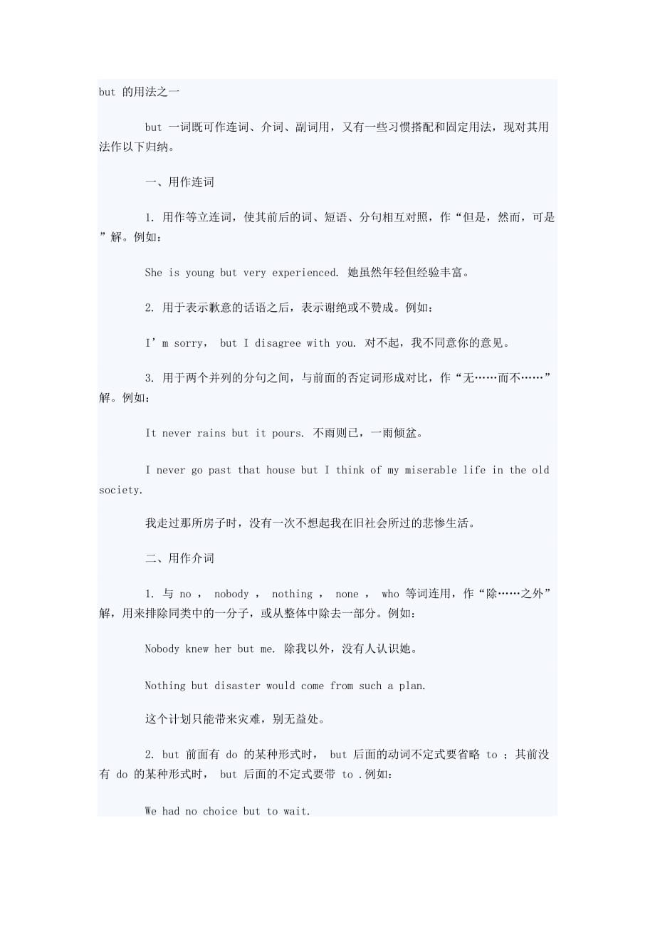 but 的用法_第1页