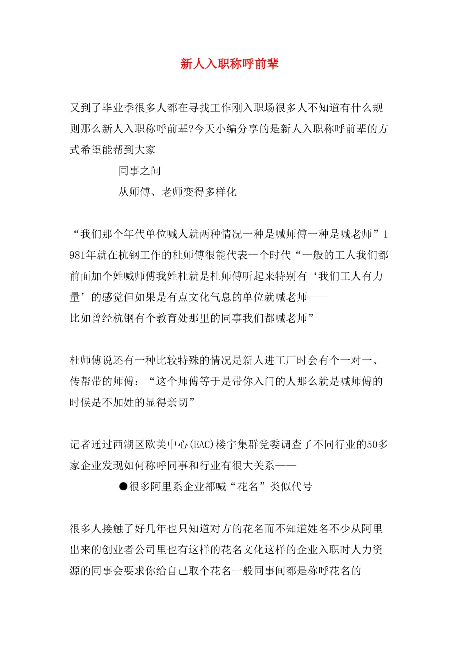 新人入职称呼前辈_第1页