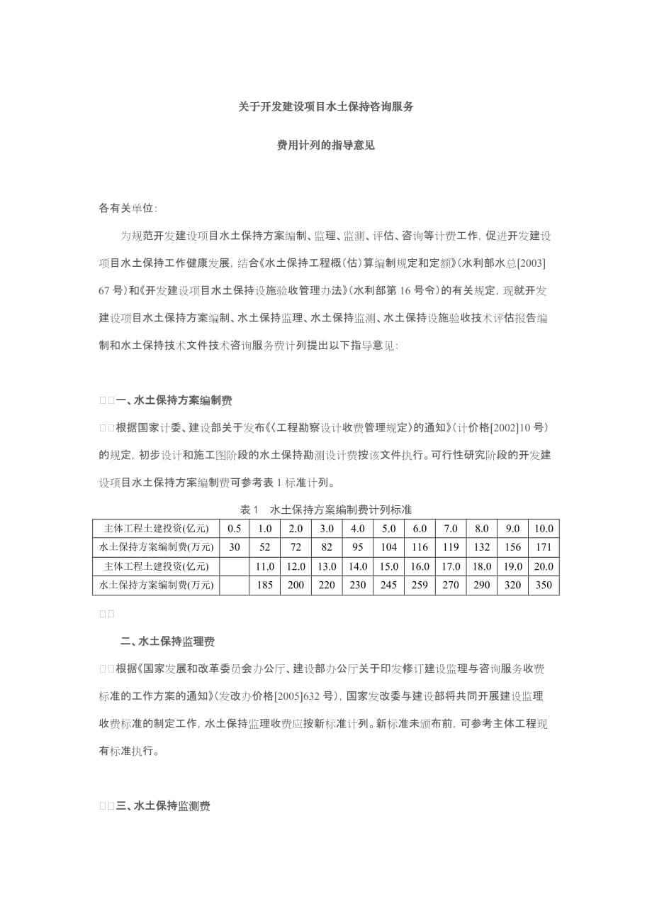 水保收费标准资料_第1页
