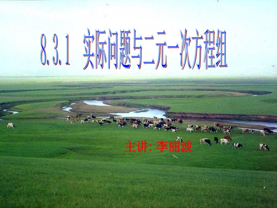 （教育精品）牛吃饲料问题_第1页