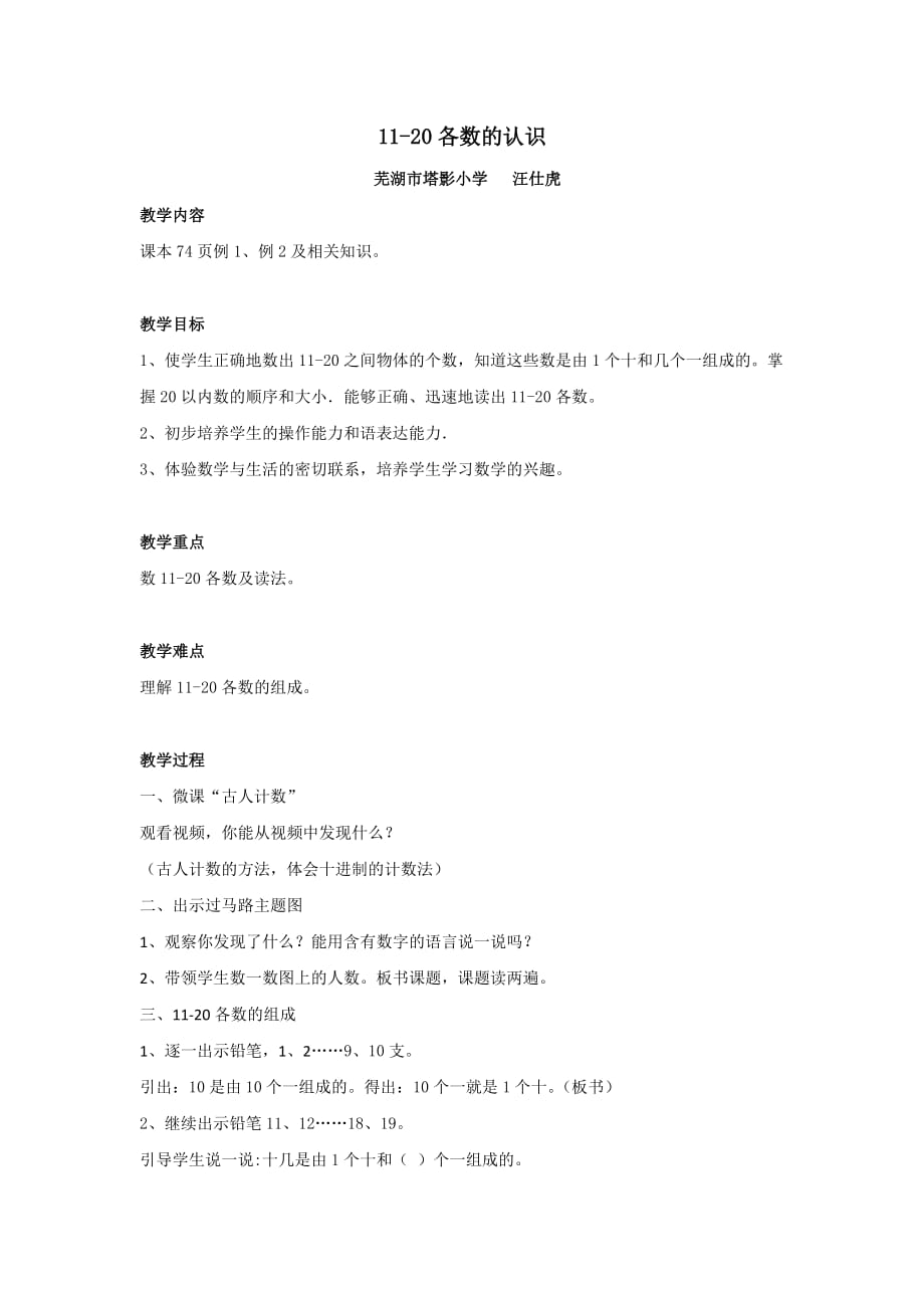 （教育精品）11-20各数 的认识_第1页