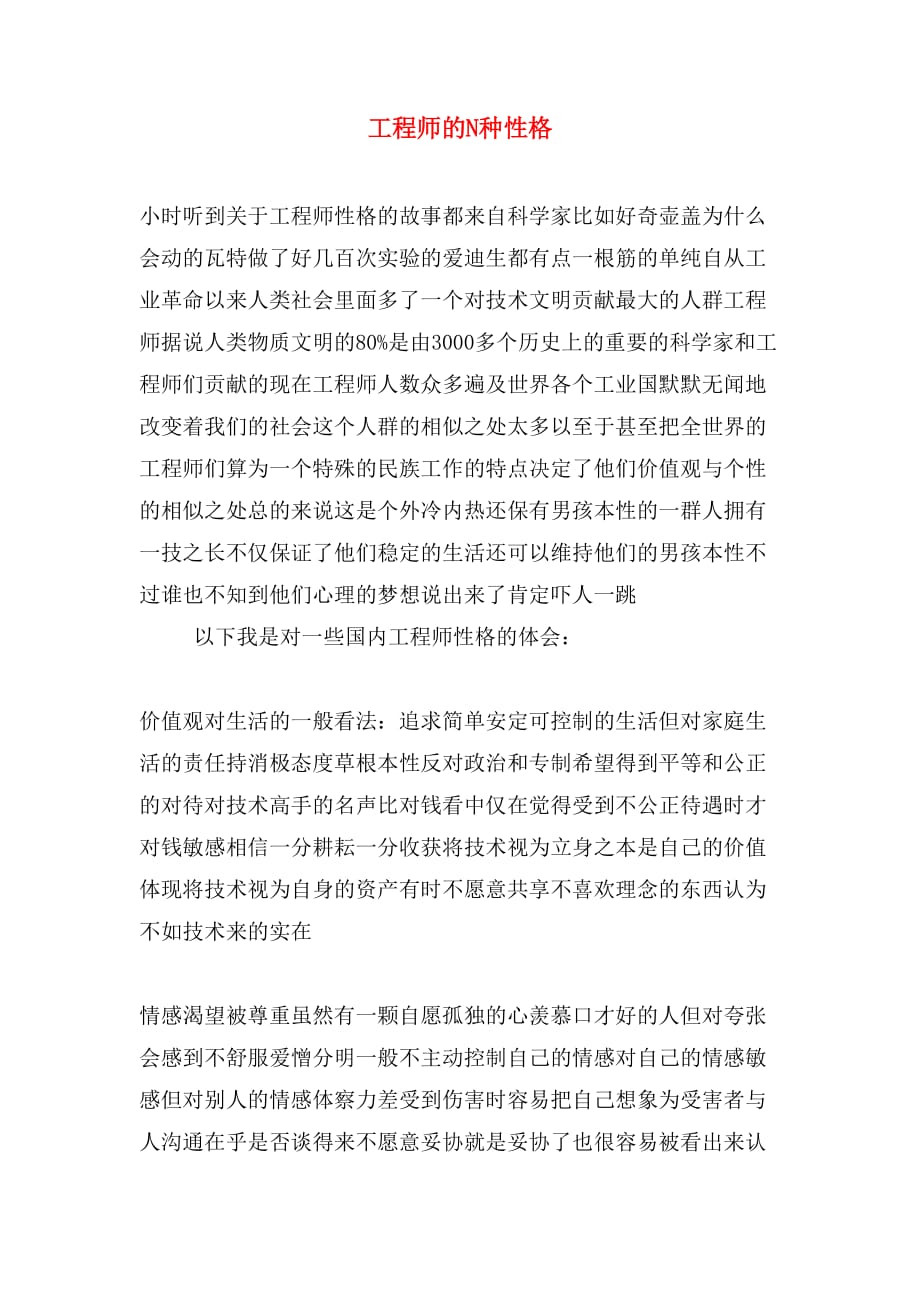 工程师的n种性格_第1页