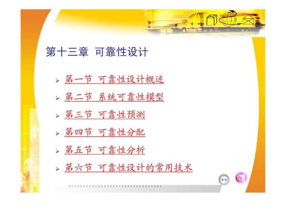 第十三章可靠性设计_第1页