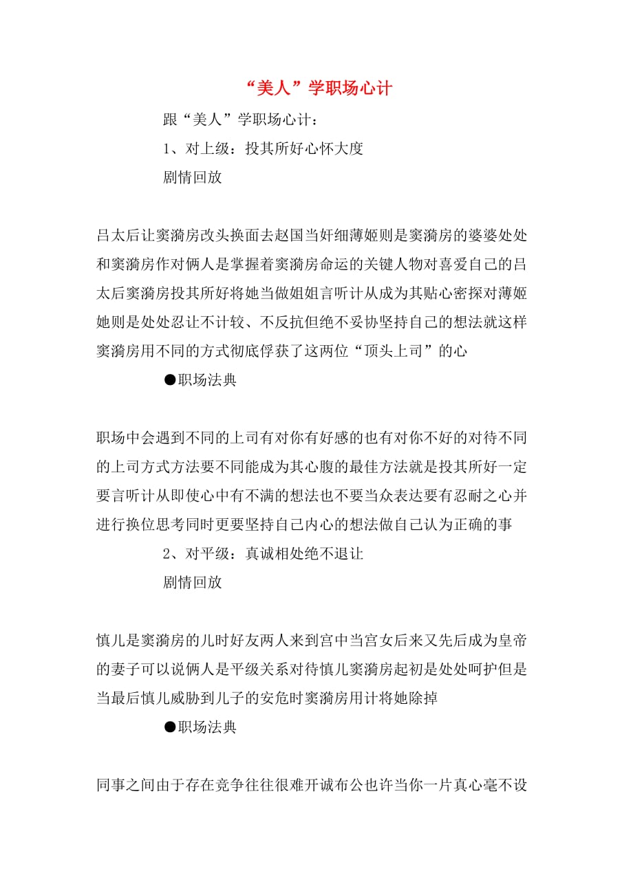 “美人”学职场心计_第1页