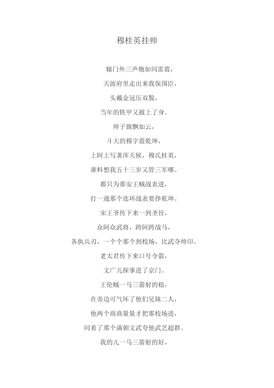穆桂英挂帅唱词资料_第1页