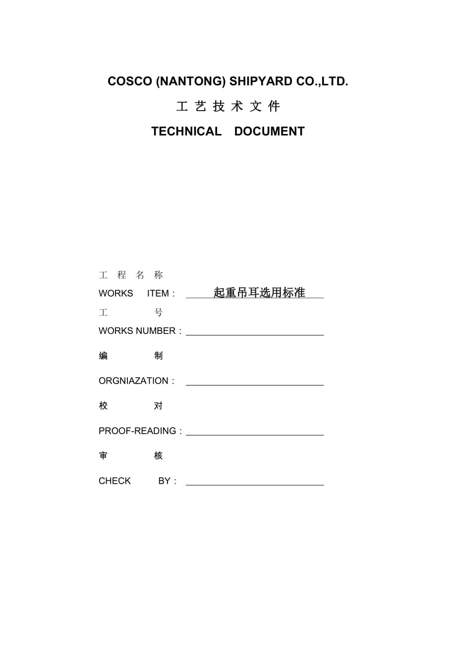 起重吊耳标准资料_第1页