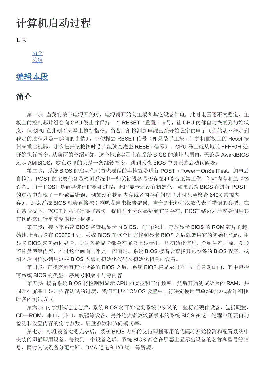计算机加电自检过程资料_第1页
