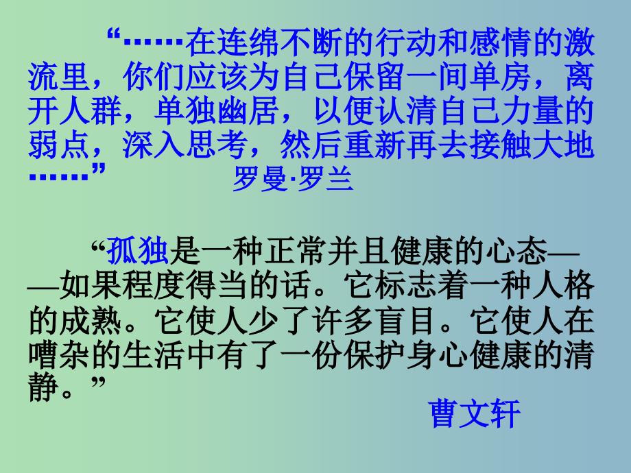 九年级语文上册《10 孤独之旅》课件 新人教版_第1页