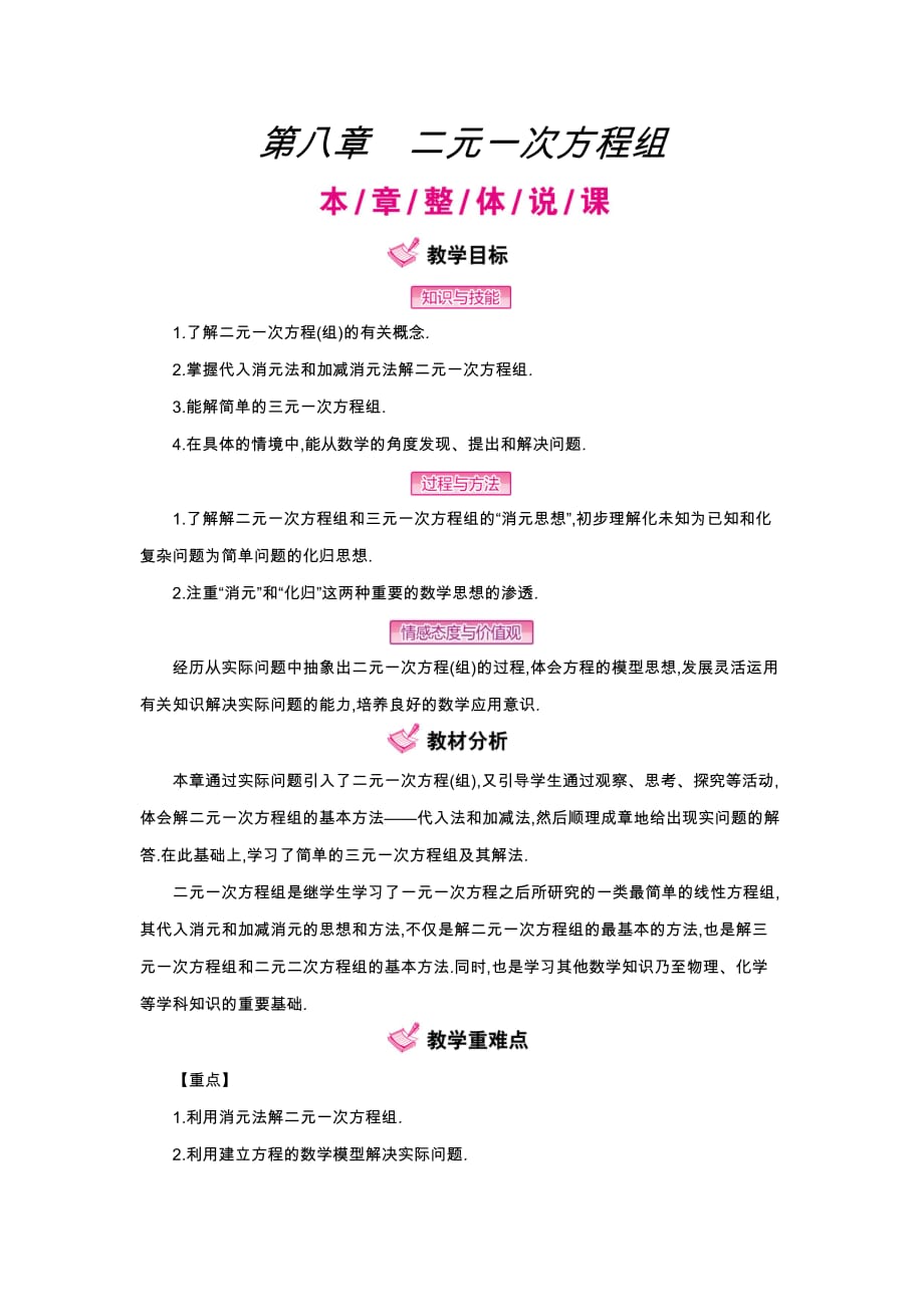 （教育精品）本章教材分析_第1页