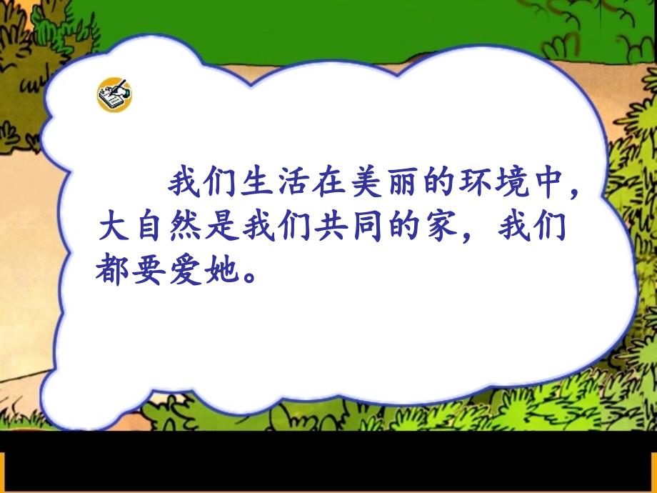 部编版一年级上册语文《对韵歌》ppt.ppt_第1页