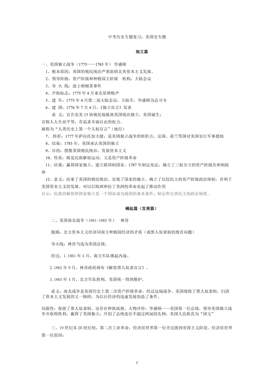 美国史中考历史专题复习_第1页