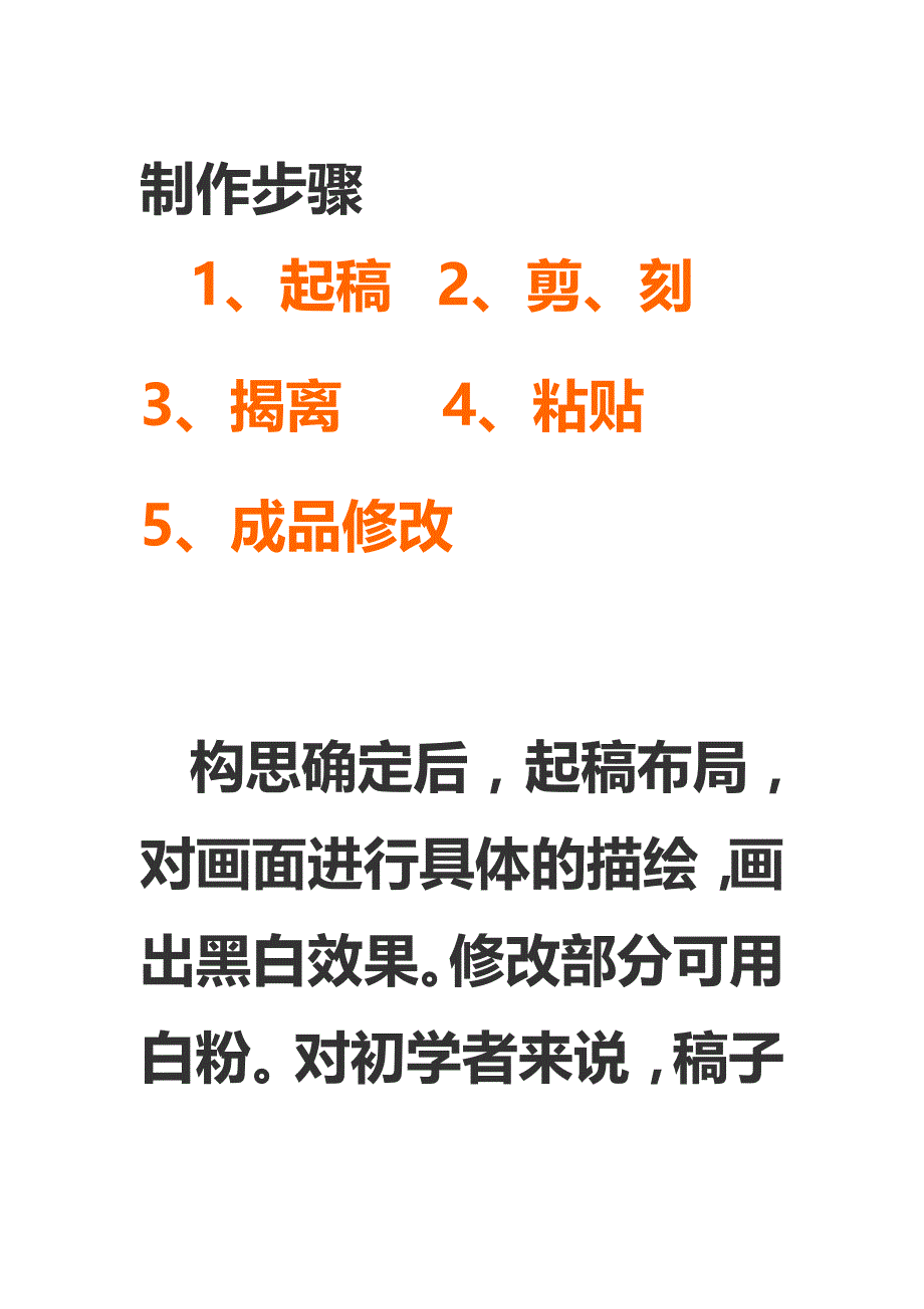 剪纸制作步骤_第1页