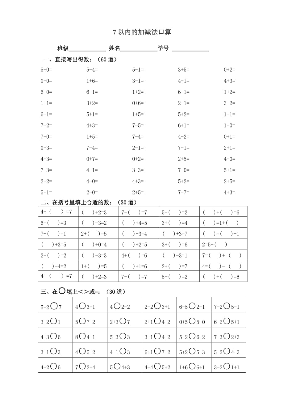 7以内的加减法口算1_第1页
