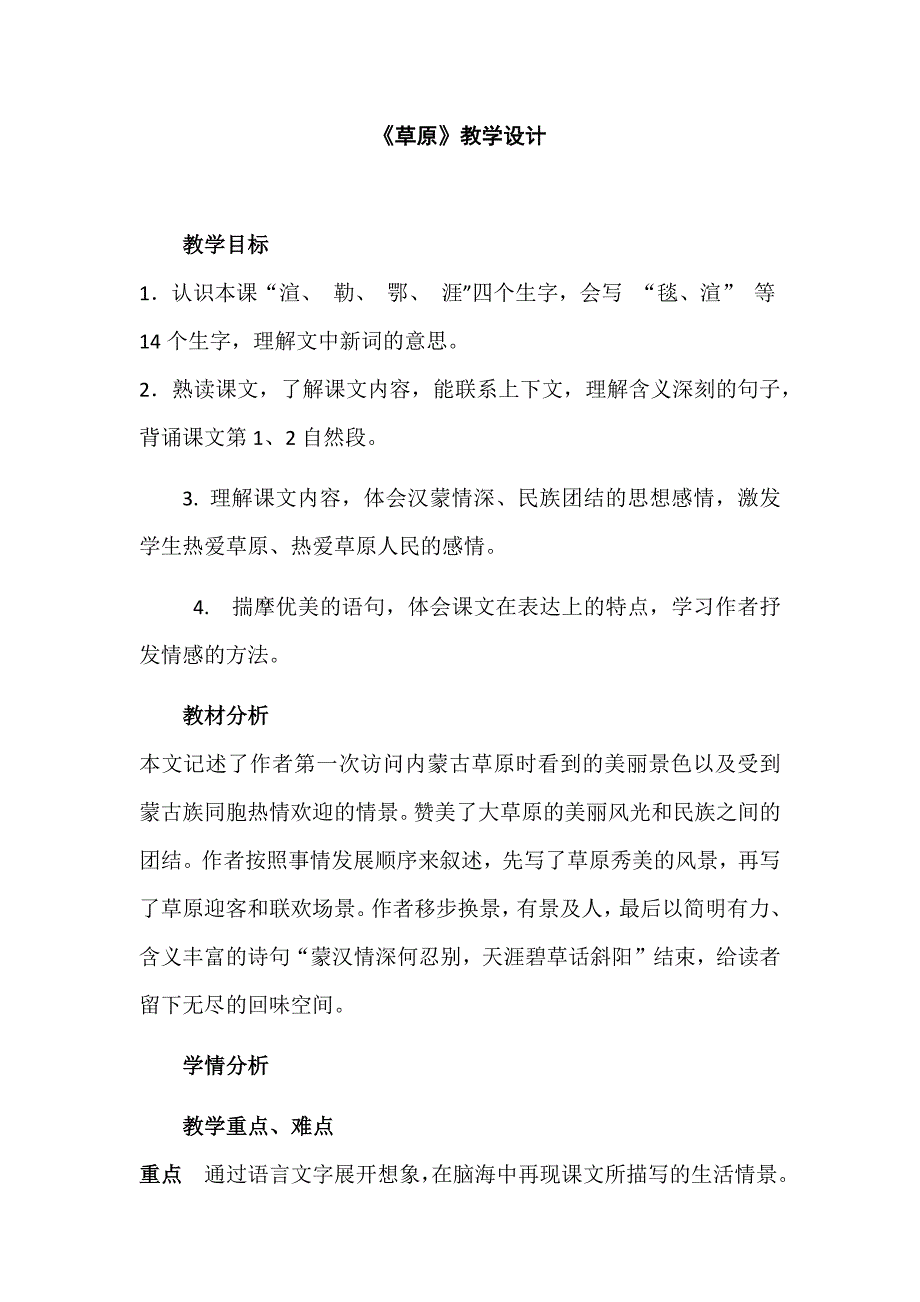 草原教学设计29349资料_第1页