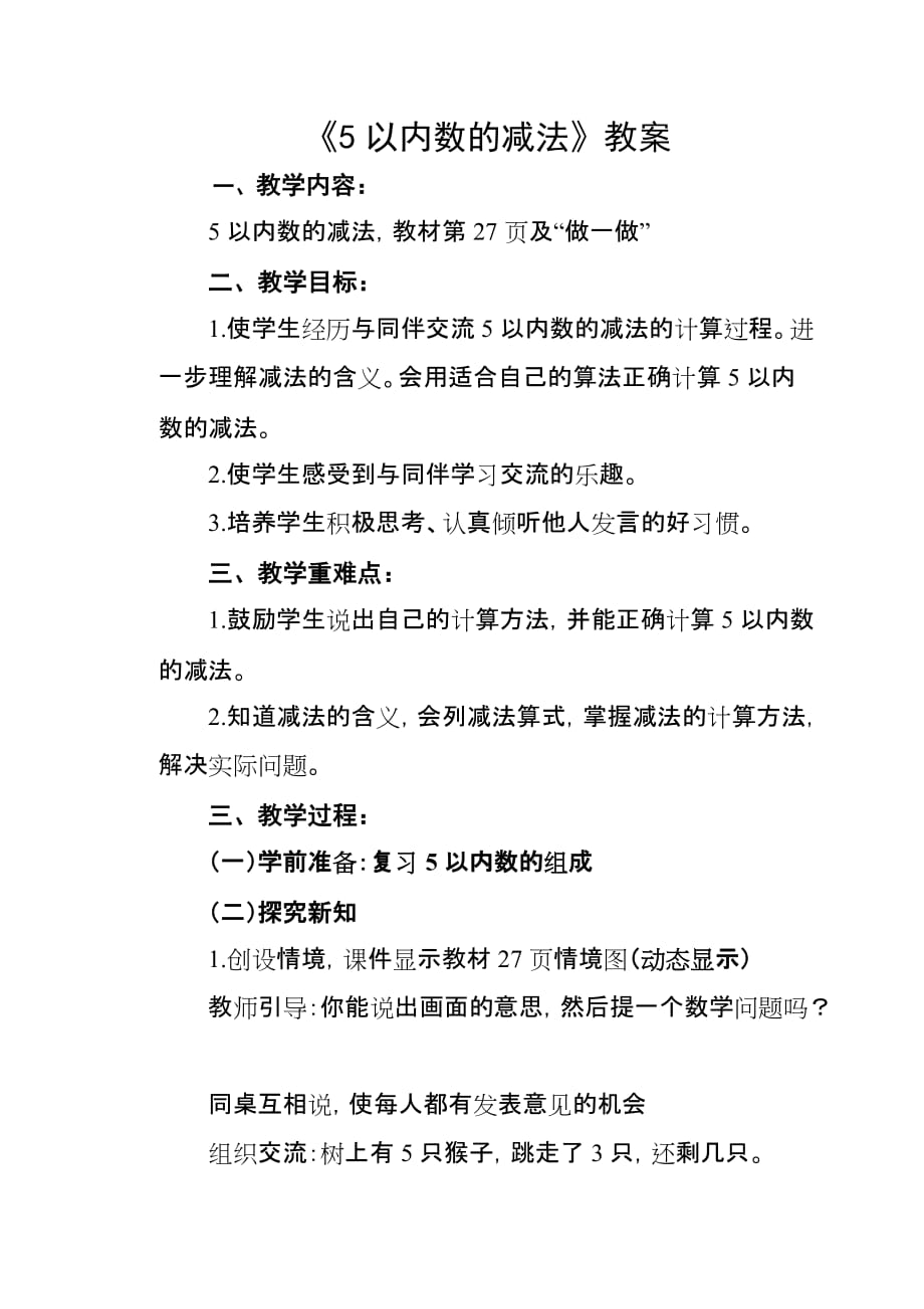 （教育精品）《1-5的减法_第1页