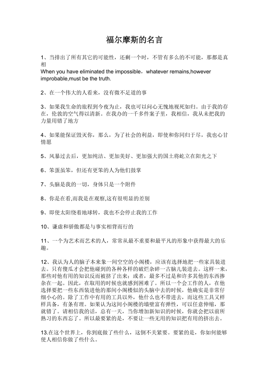 福尔摩斯的名言资料_第1页