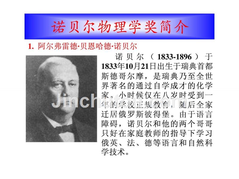 诺贝尔物理学奖简介_第1页
