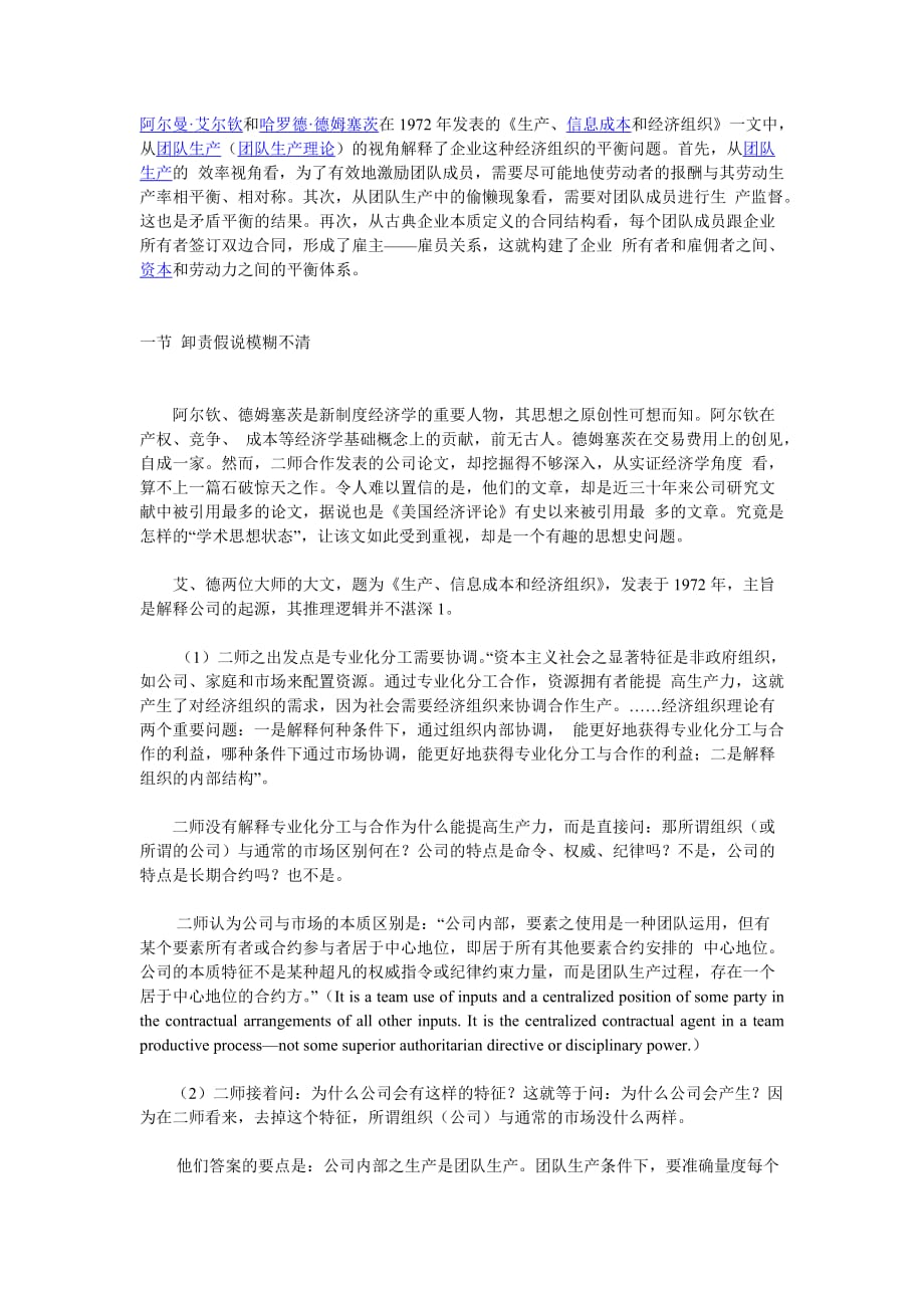 生产信息成本和经济组织读书笔记资料_第1页