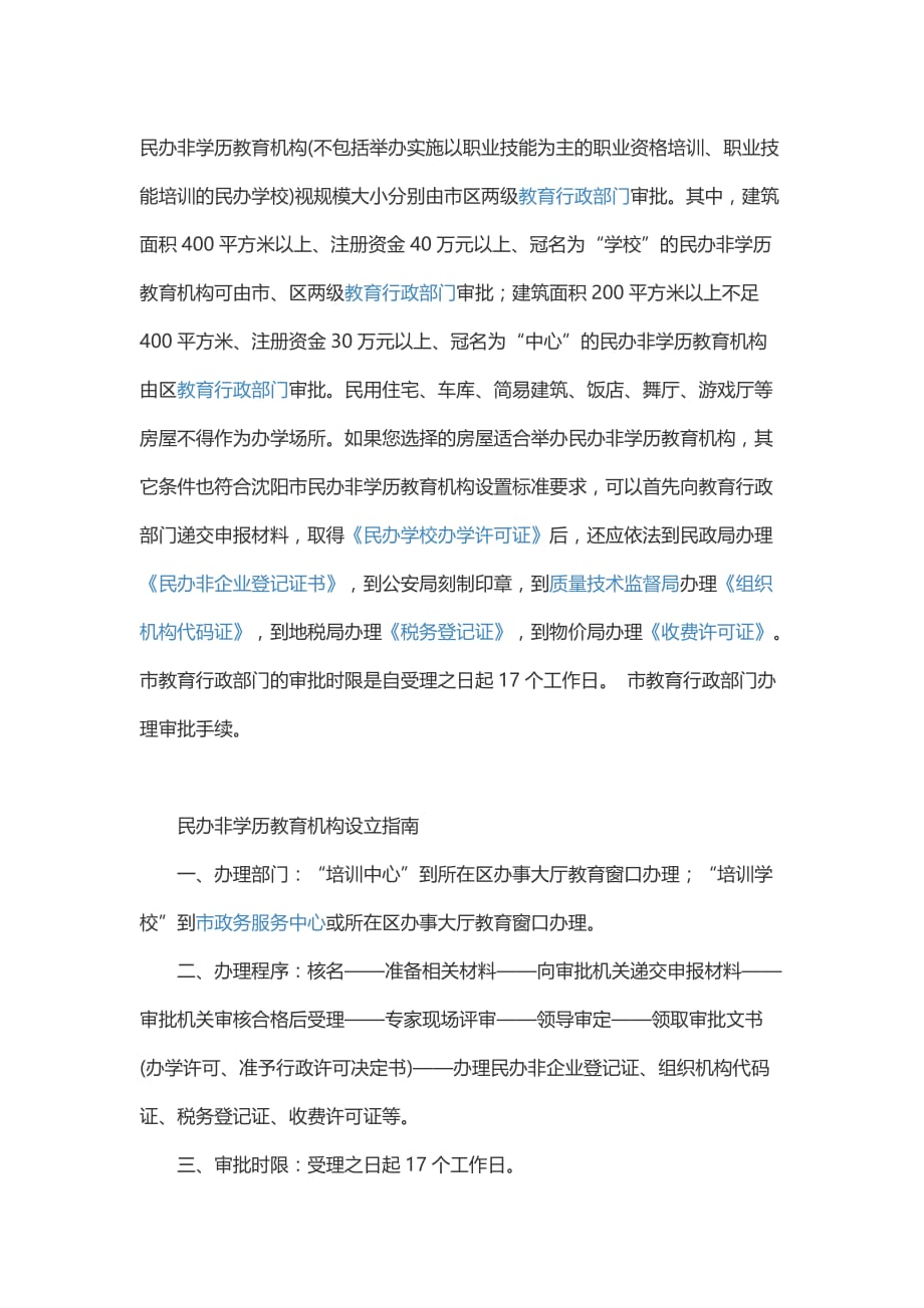 艺术培训的资质资料_第1页