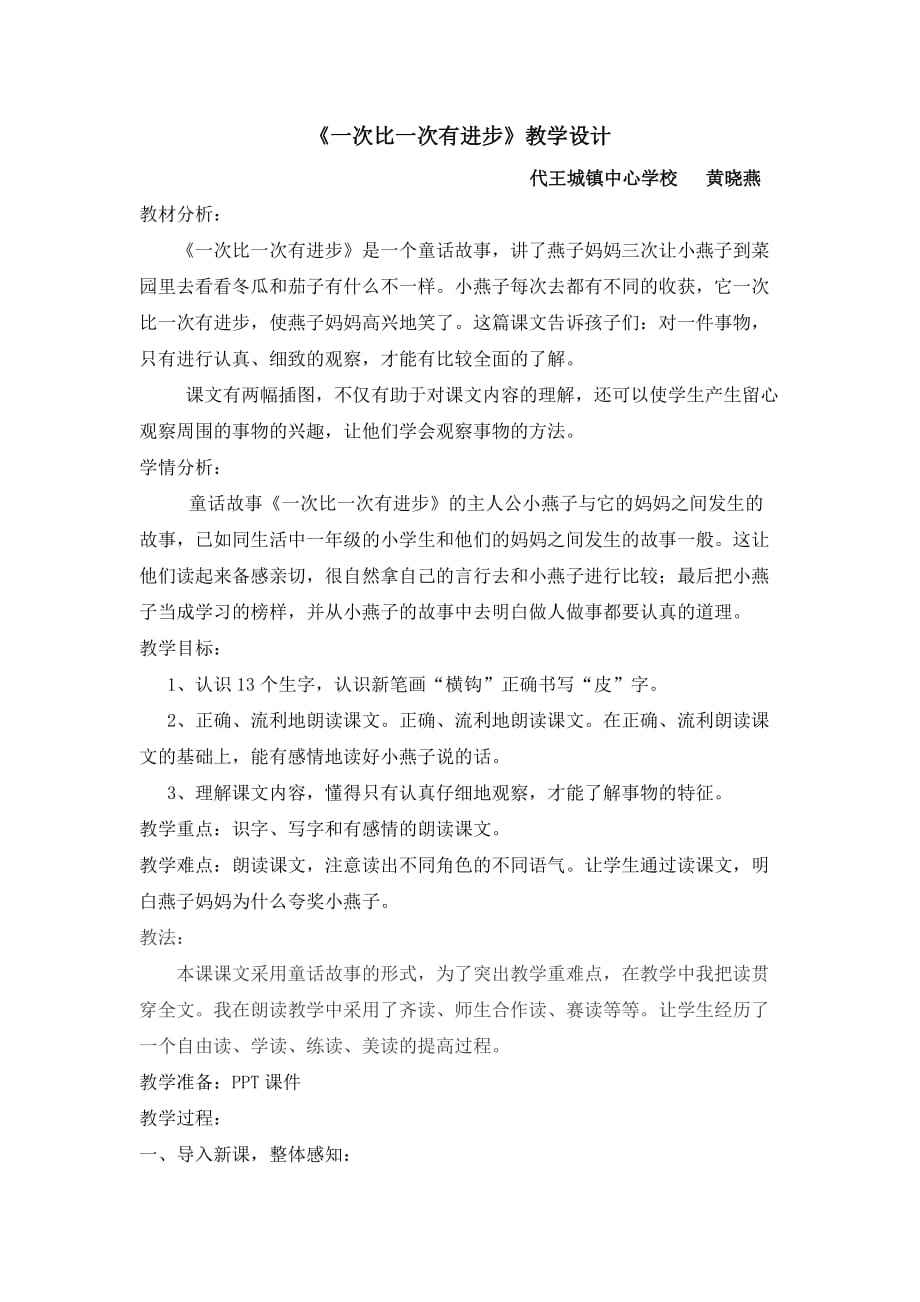 （教育精品）15一次比一次有进步_第1页