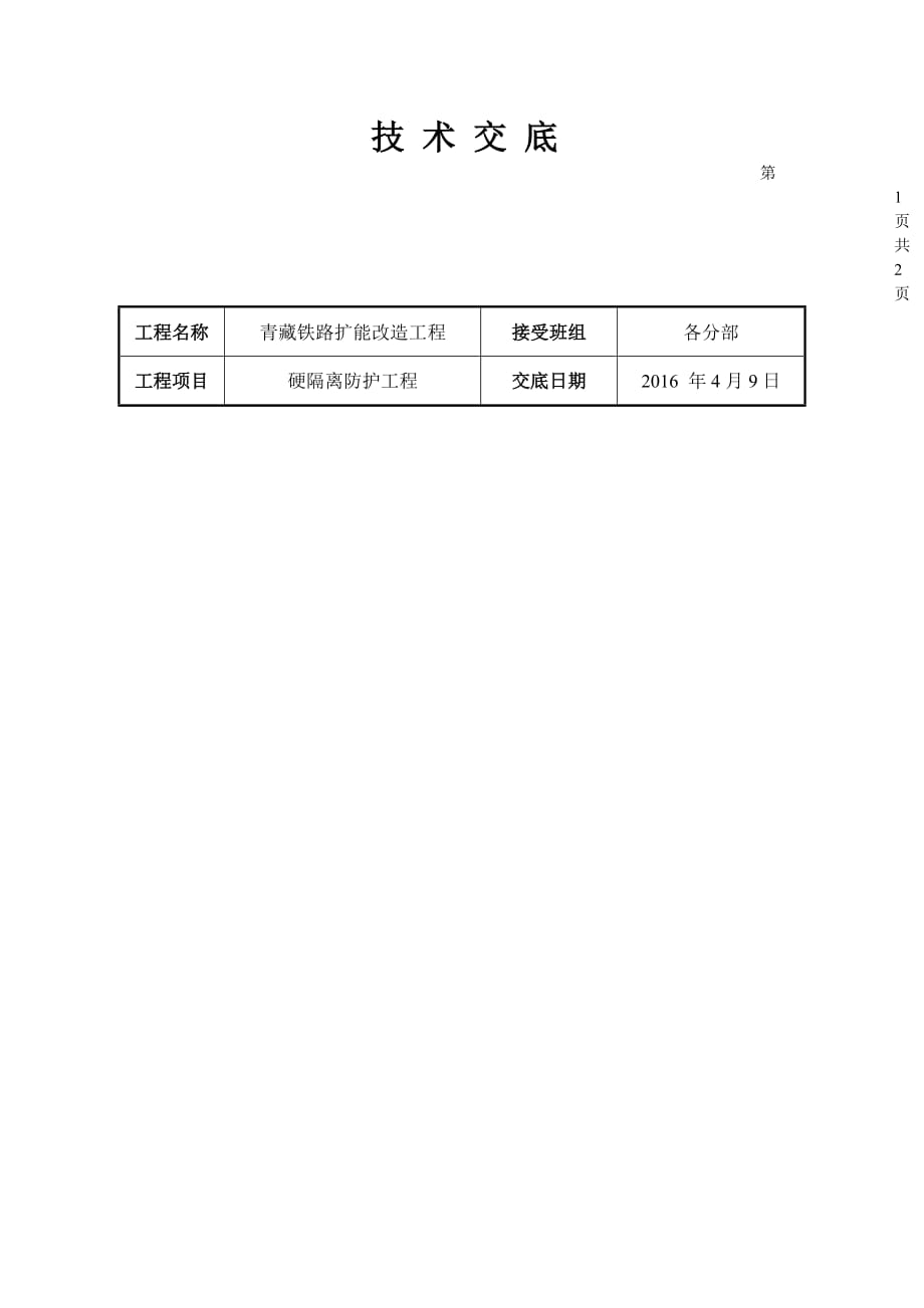 硬隔离防护技术交底资料_第1页