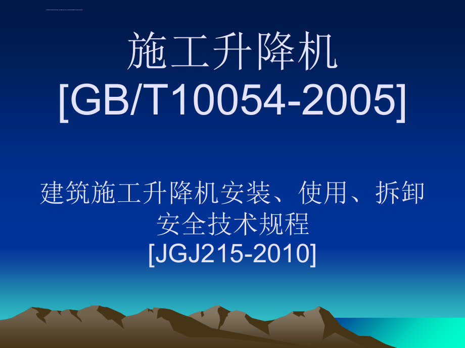 建委施工梯.ppt_第1页