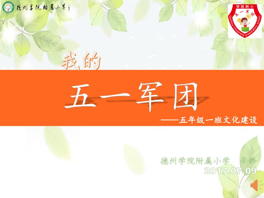 我五一军团 ——我文化我班_第1页