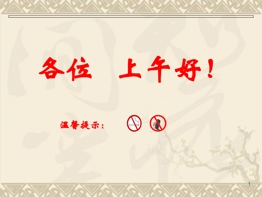 水利工程施工安全技术规程.ppt_第1页