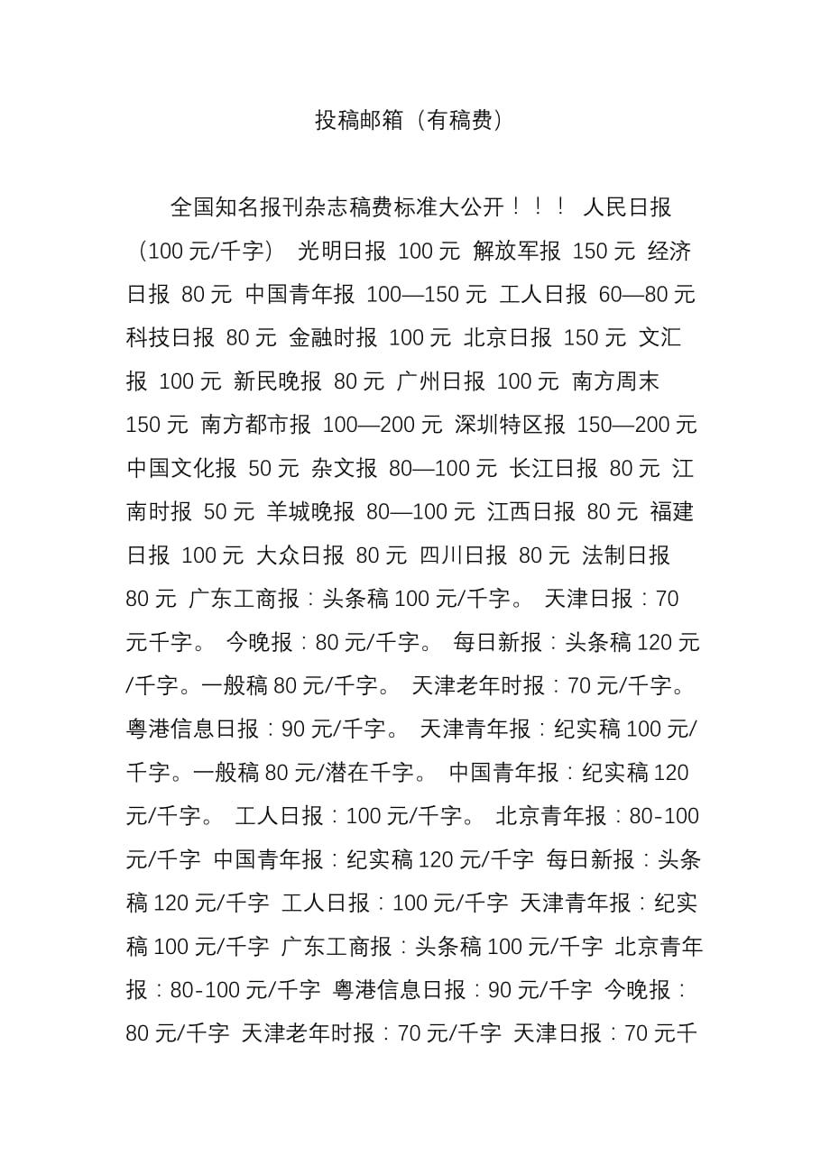 投稿邮箱(有稿费)资料_第1页