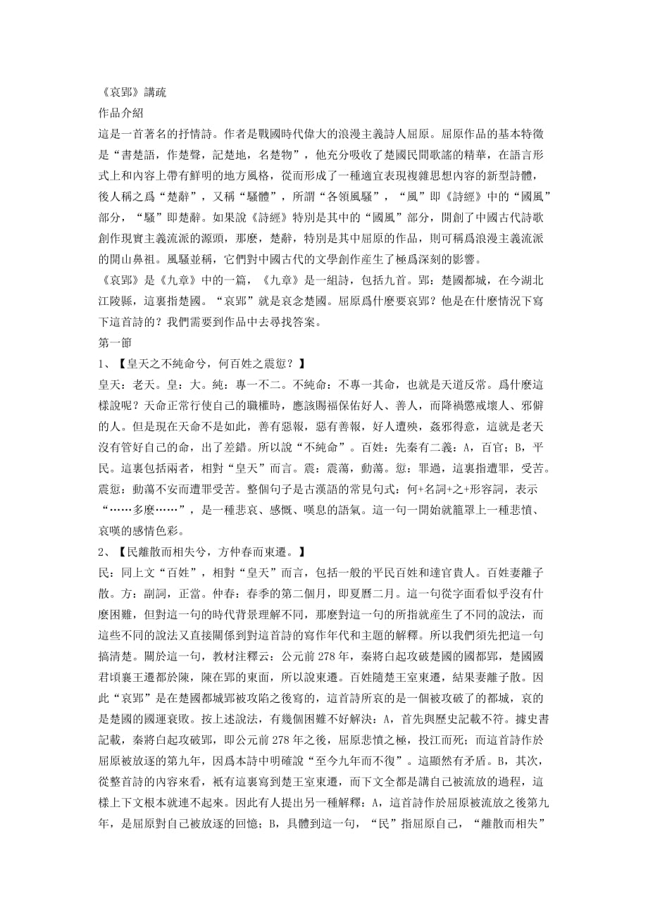 《哀郢》讲疏_第1页