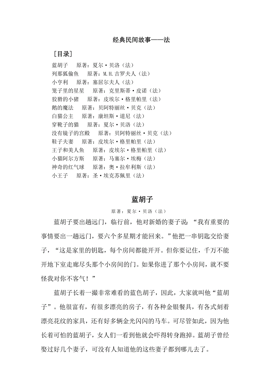 经典民间故事-法资料_第1页