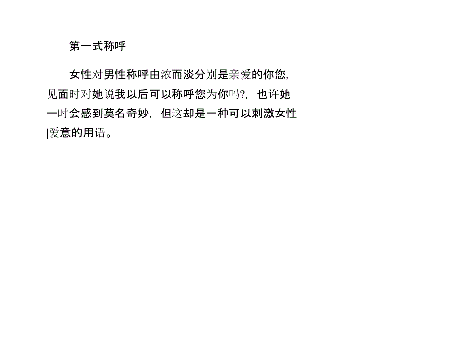 追女孩之女人心里的24个弱点-你知道吗.ppt_第1页