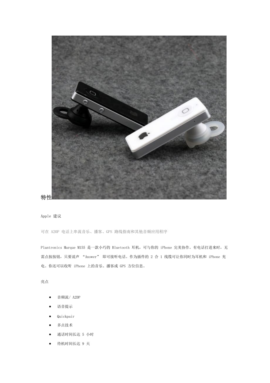 苹果蓝牙耳机使用说明书资料_第1页
