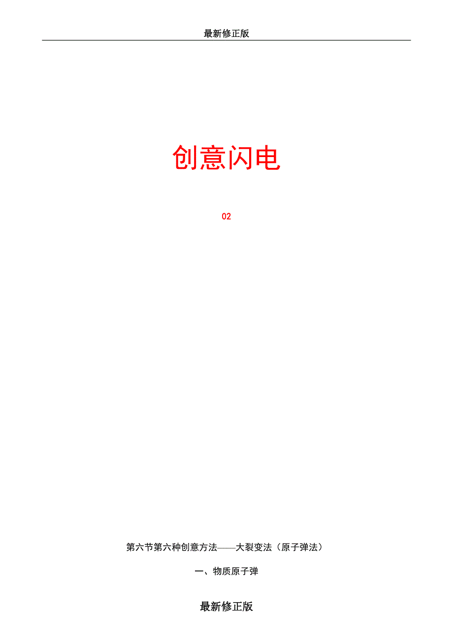 创意闪电2最新修正版_第1页