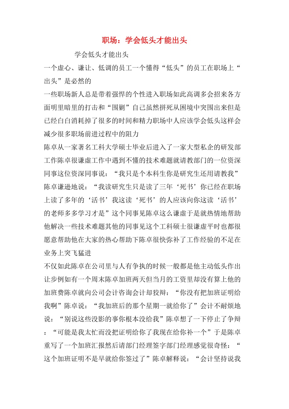 职场：学会低头才能出头_第1页